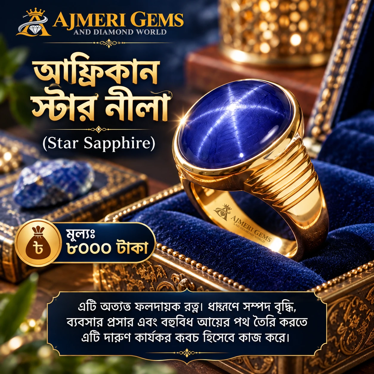 আফ্রিকান ষ্টার নীলা পাথরের আংটি
