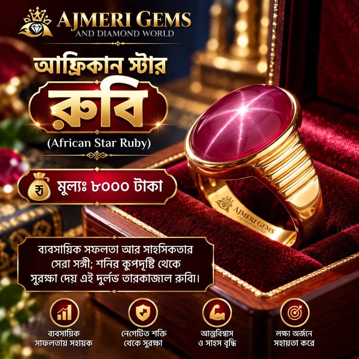 আফ্রিকান ষ্টার রুবি পাথরের আংটি