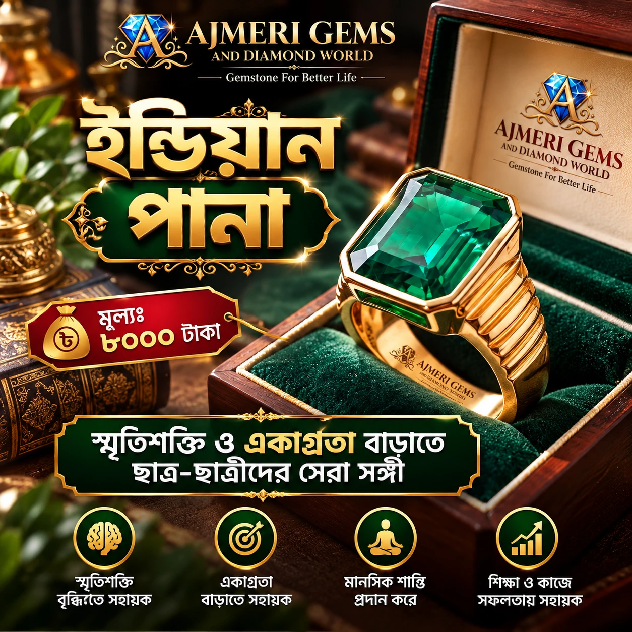ইন্ডিয়ান পান্না