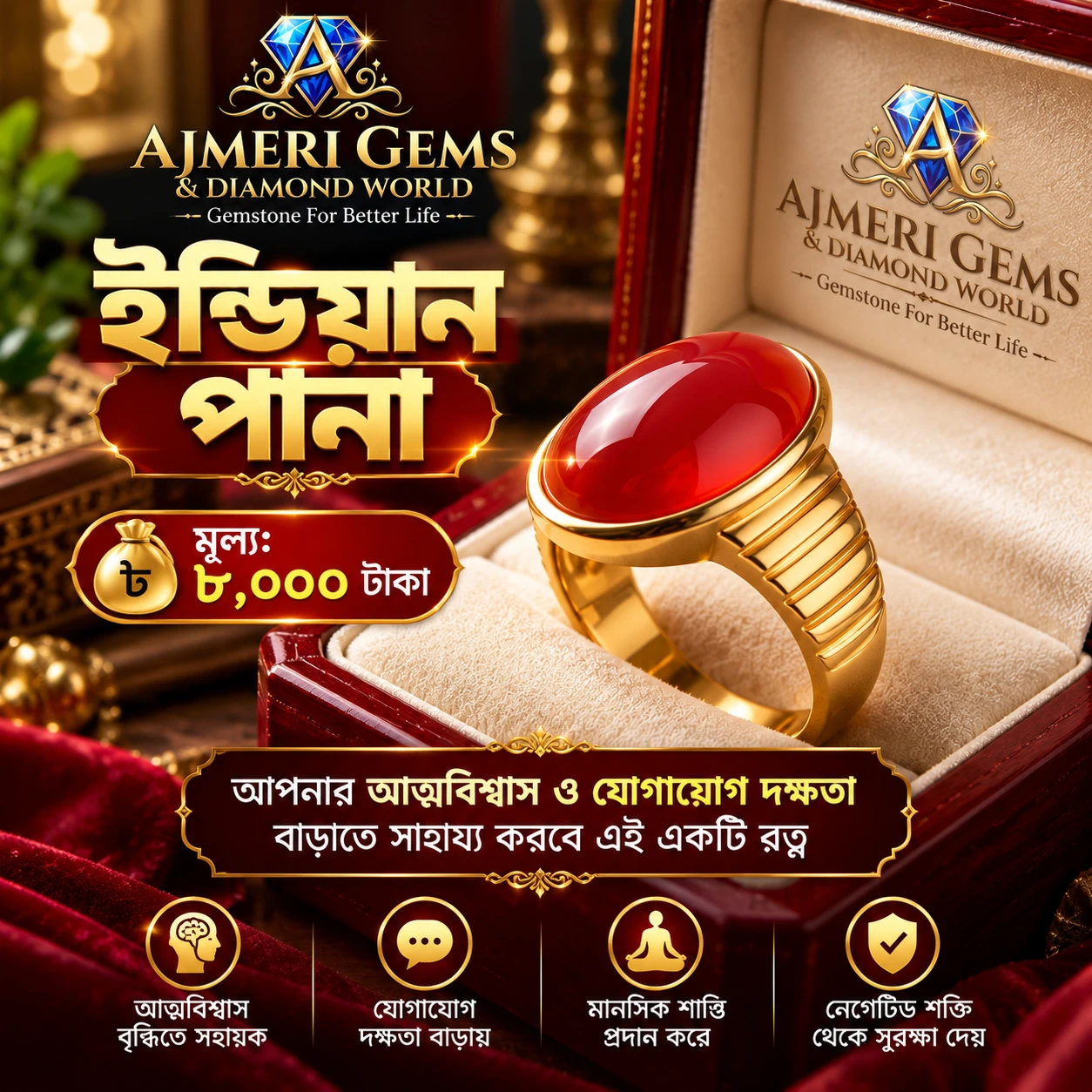 ইয়ামিনী আকিক পাথরের আংটি