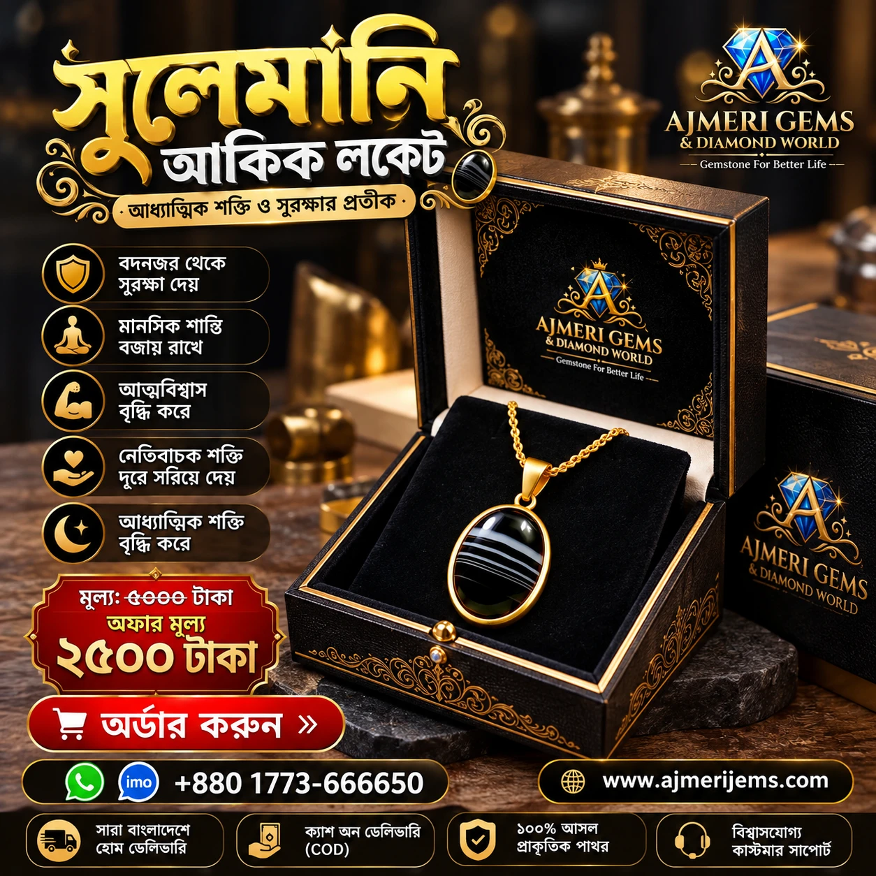 সুলেমানি আকিক পাথরের লকেট
