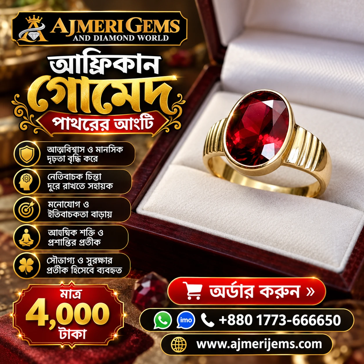 আফ্রিকান গোমেদ পাথরের আংটি